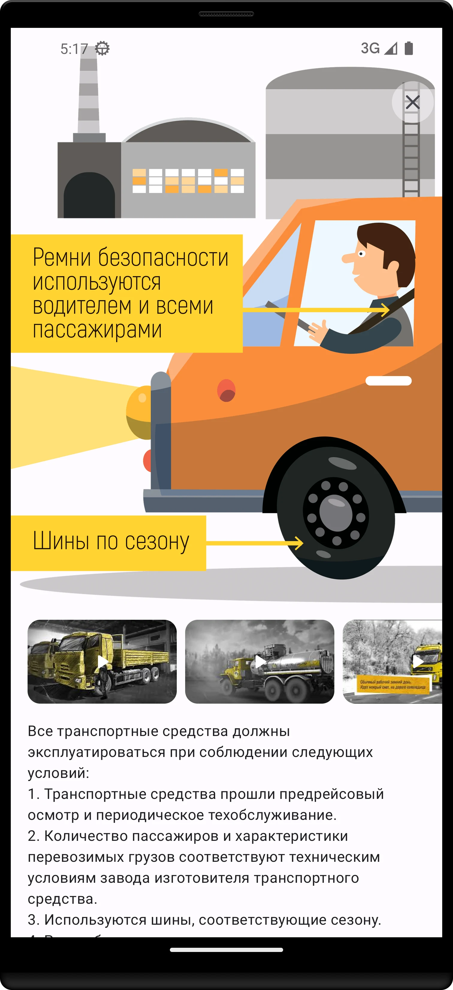 Золотые правила screenshot