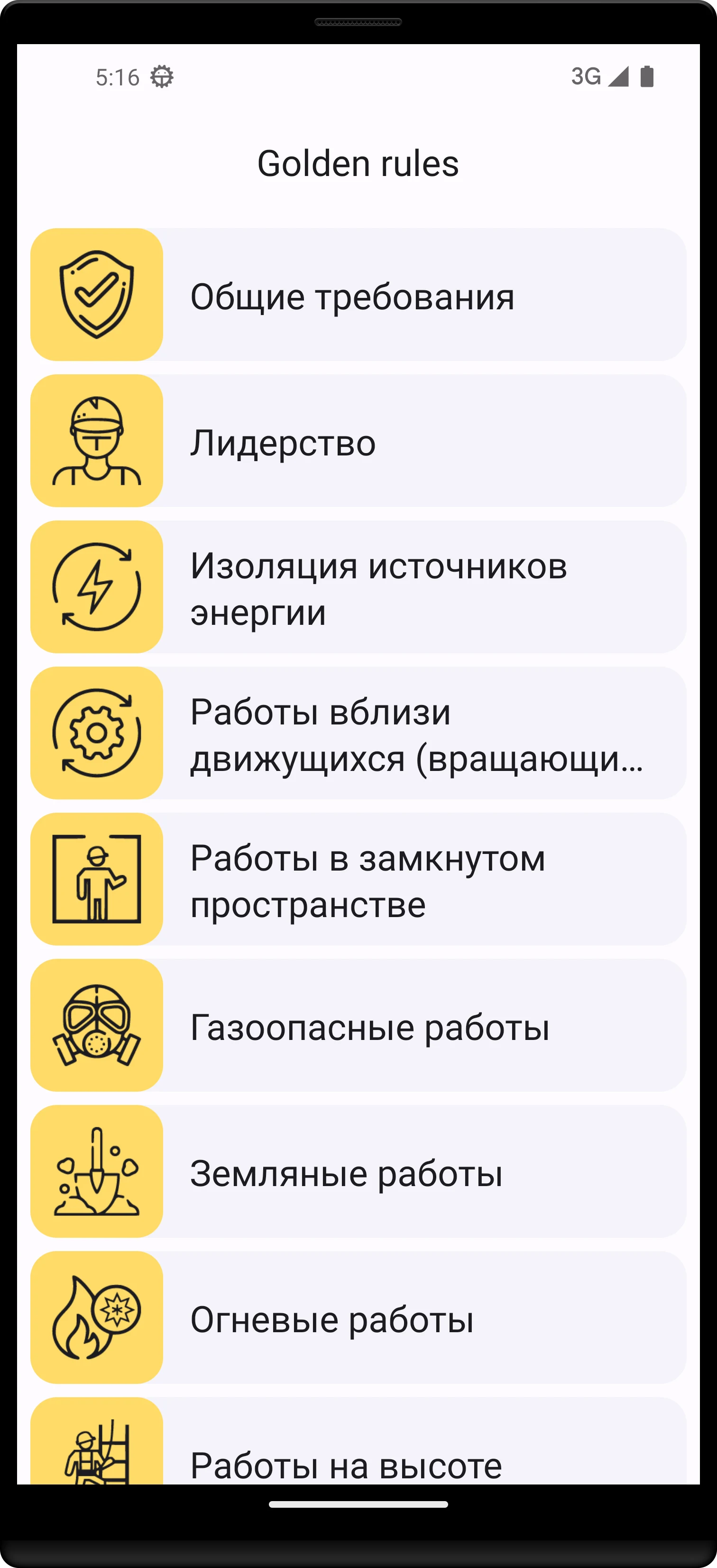 Золотые правила screenshot