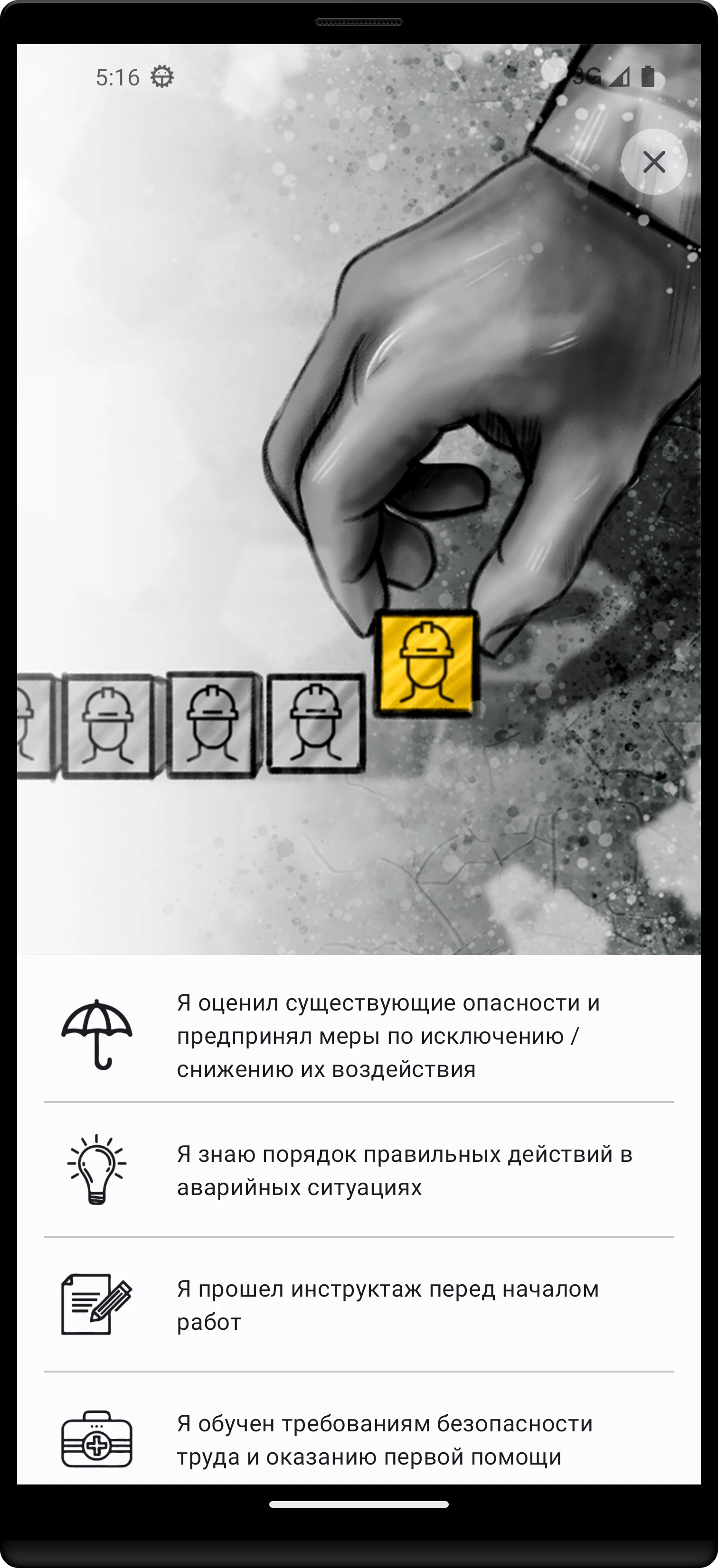 Золотые правила screenshot